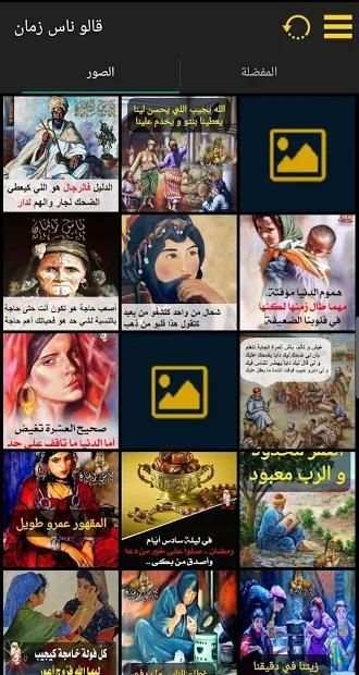 قالو ناس زمان 2019
‎ скриншот 2