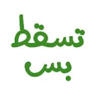 ملصقات سودانية تسقط بس
‎ on 9Apps