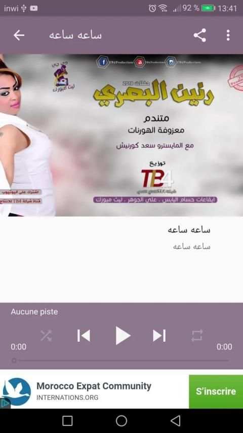 اغاني رنين البصري ranin basri بدون نت
‎ screenshot 2