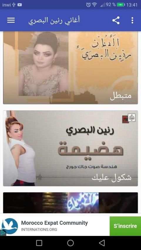 اغاني رنين البصري ranin basri بدون نت
‎ screenshot 8