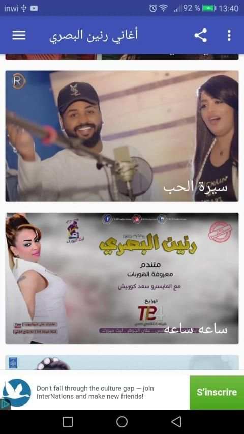 اغاني رنين البصري ranin basri بدون نت
‎ screenshot 3
