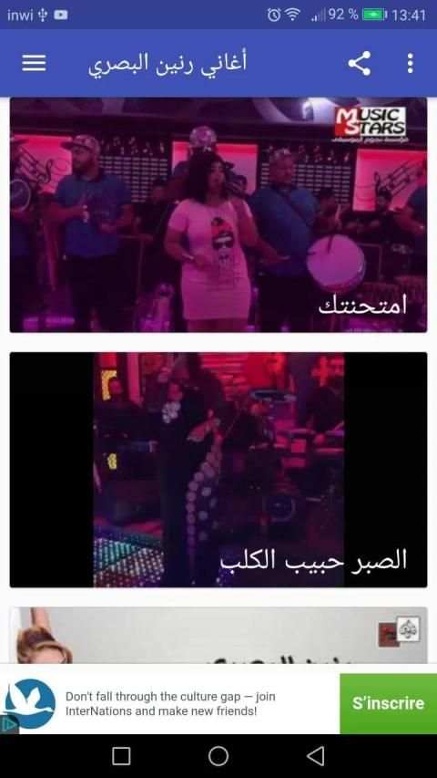 اغاني رنين البصري ranin basri بدون نت
‎ screenshot 6