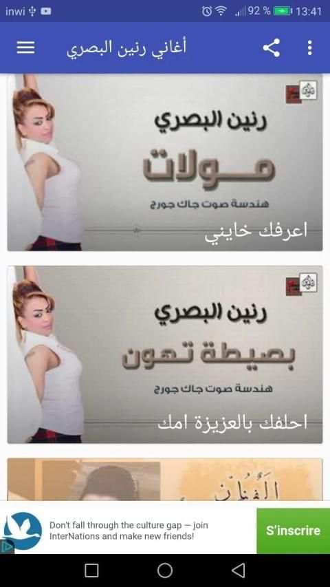 اغاني رنين البصري ranin basri بدون نت
‎ screenshot 7