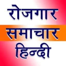 Rojgar Samachar Hindi - Sarkari Jobs News in Hindi