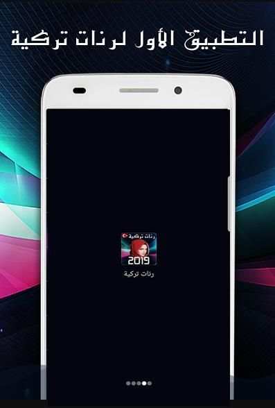 رنات تركية 2019
‎ screenshot 2