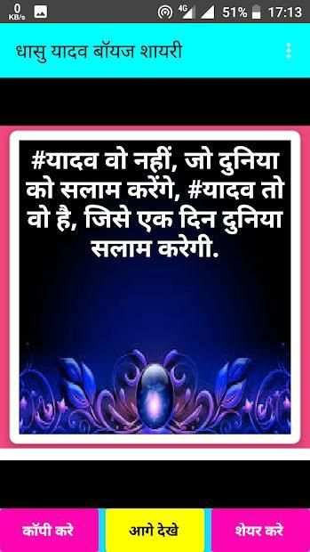 Yadav Boys Attitude Shayri -धासु यादव बॉयज शायरी screenshot 2