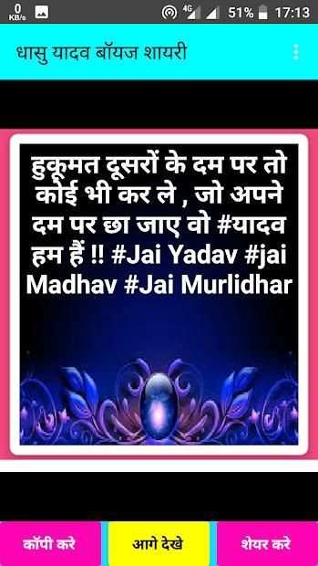 Yadav Boys Attitude Shayri -धासु यादव बॉयज शायरी screenshot 3