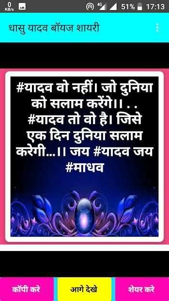 Yadav Boys Attitude Shayri -धासु यादव बॉयज शायरी screenshot 1
