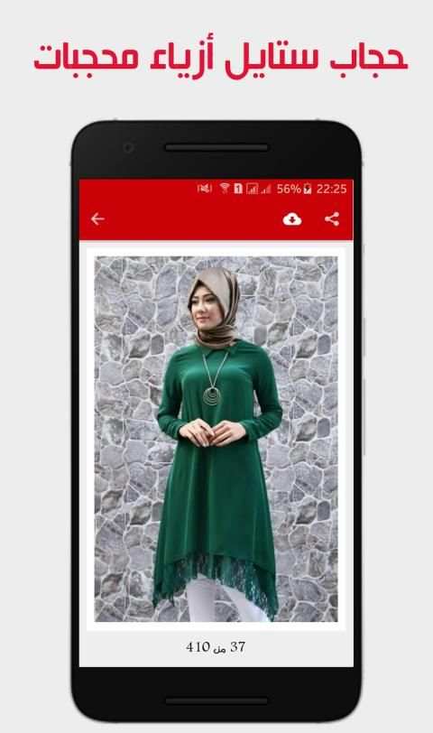 حجاب ستايل أزياء محجبات 2019‎ - بدون نت
‎ screenshot 3