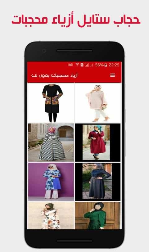 حجاب ستايل أزياء محجبات 2019‎ - بدون نت
‎ screenshot 2