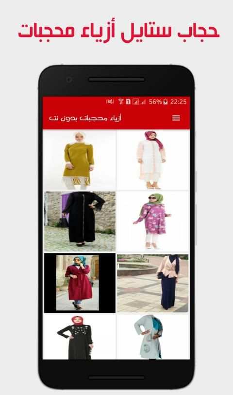 حجاب ستايل أزياء محجبات 2019‎ - بدون نت
‎ screenshot 4