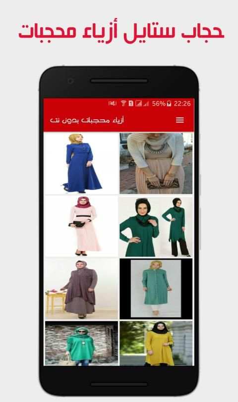 حجاب ستايل أزياء محجبات 2019‎ - بدون نت
‎ screenshot 1