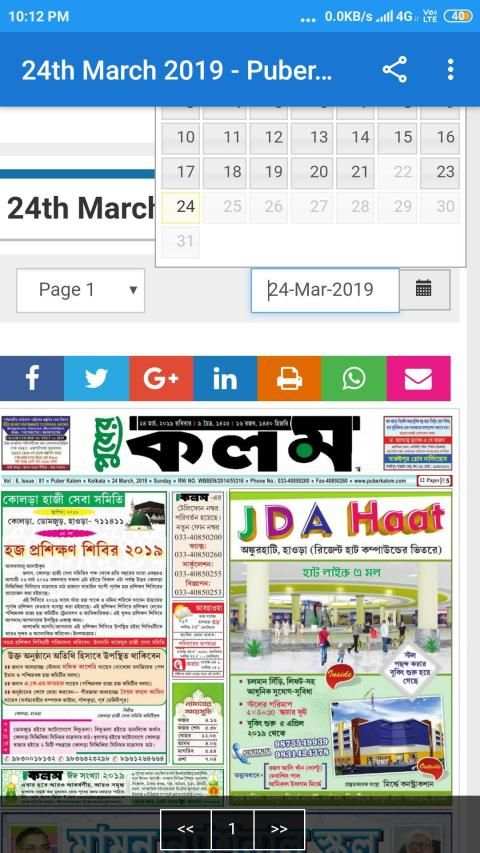 Kalom Patrika (epaper) स्क्रीनशॉट 11