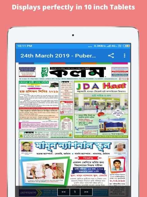 Kalom Patrika (epaper) स्क्रीनशॉट 4