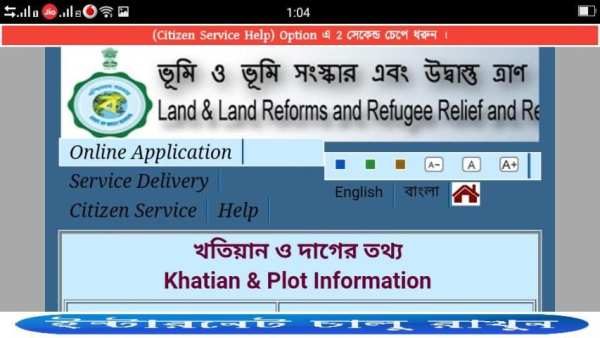 Banglar Bhumi Plot & Khatian Information screenshot 6