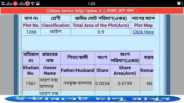 Banglar Bhumi Plot & Khatian Information screenshot 1
