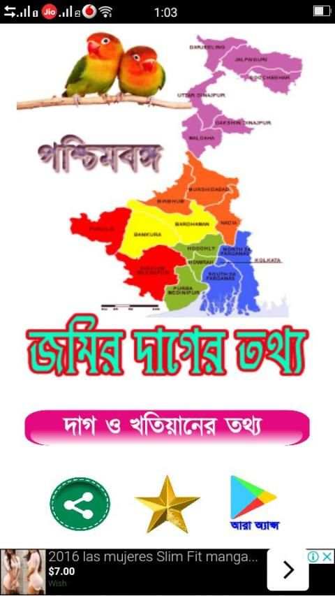 Banglar Bhumi Plot & Khatian Information screenshot 7