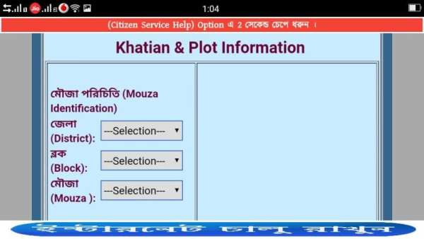 Banglar Bhumi Plot & Khatian Information screenshot 3