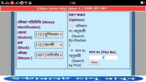 Banglar Bhumi Plot & Khatian Information screenshot 2
