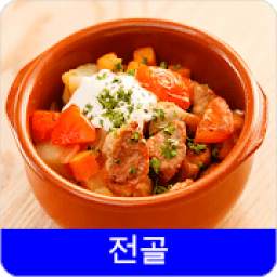 전골오프라인 무료앱. 한국 요리법