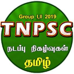 TNPSC Current Affairs TAMIL app -TNPSC CCSE 4+VAO