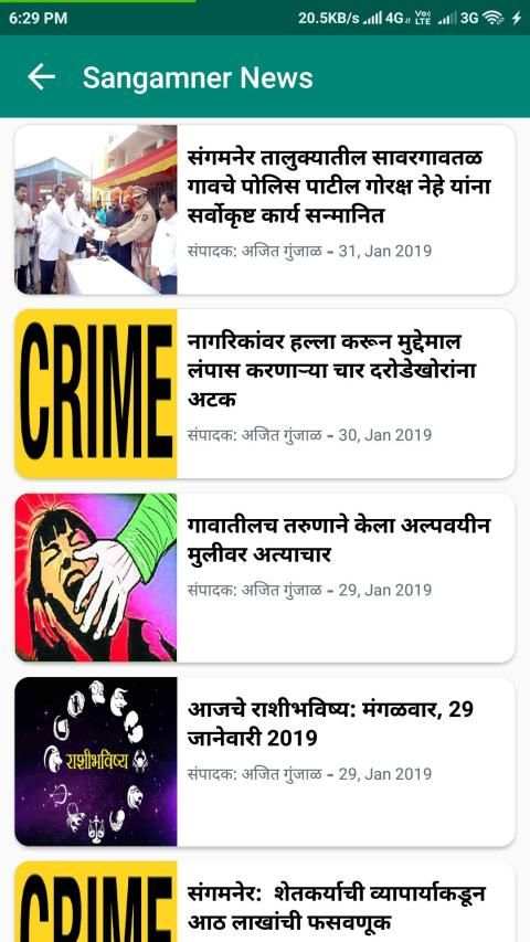 Sangamner Akole News स्क्रीनशॉट 4