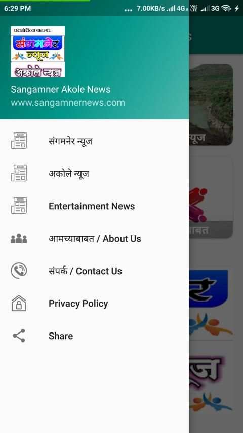 Sangamner Akole News स्क्रीनशॉट 2