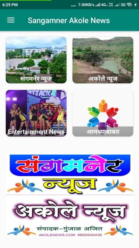Sangamner Akole News स्क्रीनशॉट 1