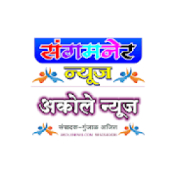 Sangamner Akole News आइकन