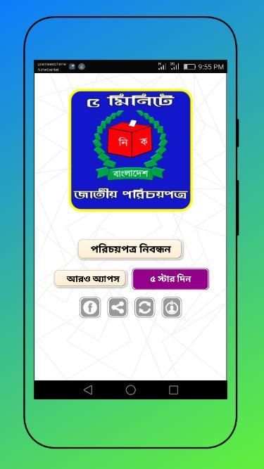 জাতীয় পরিচয়পত্র - National Identity Card/Nid screenshot 5