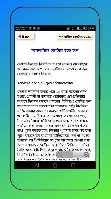 জাতীয় পরিচয়পত্র - National Identity Card/Nid screenshot 3
