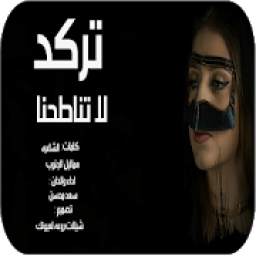 شيلة تركد 4.0