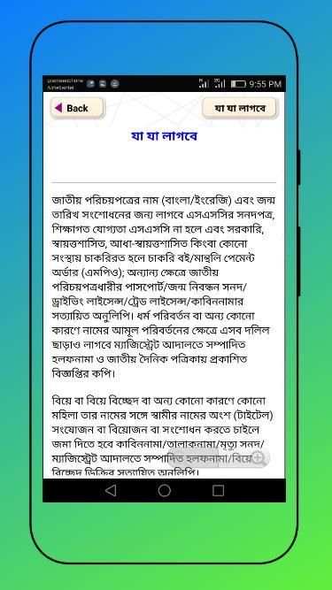 জাতীয় পরিচয়পত্র - National Identity Card/Nid screenshot 2