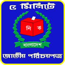 পরিচয়পত্র নিবন্ধন 1.1