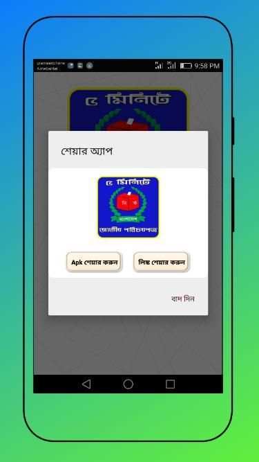 জাতীয় পরিচয়পত্র - National Identity Card/Nid screenshot 1