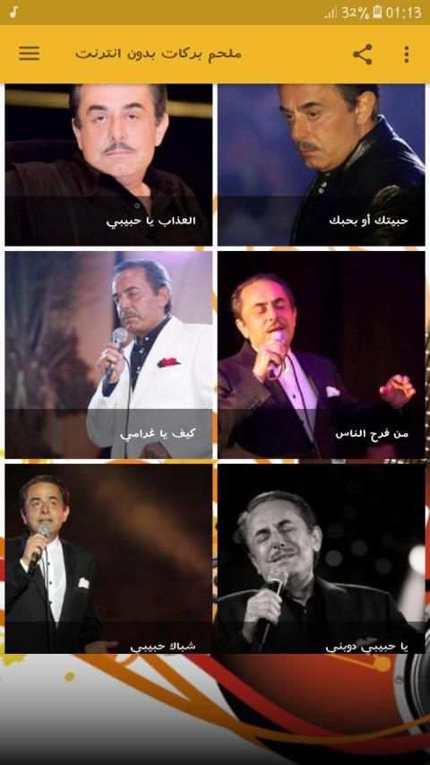 ملحم بركات بدون انترنت
‎ screenshot 6