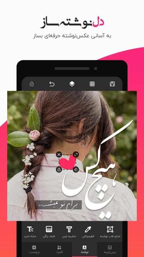عکس نوشته ساز: عکس پروفایل، استوری، چت ساز
‎ screenshot 8