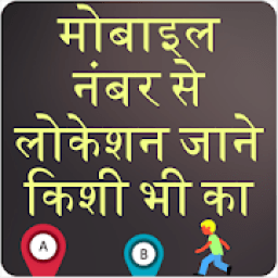 Number Tracker : Number se pata kare location आइकन