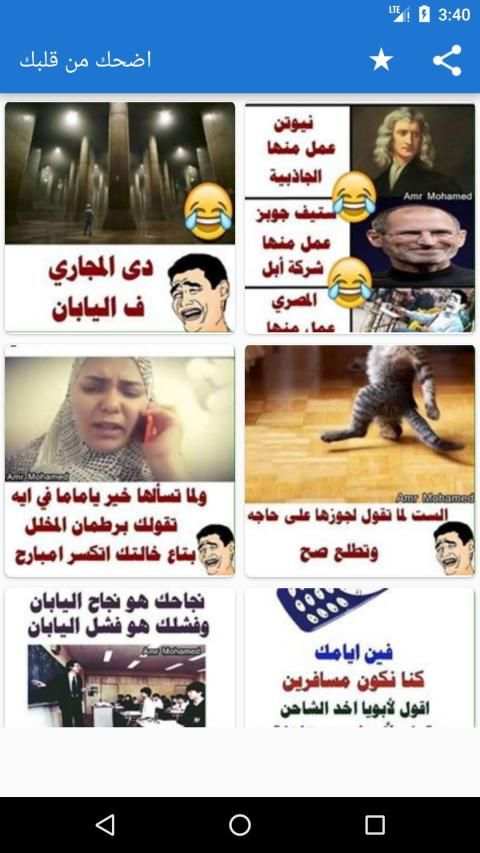 اضحك من قلبك
‎ screenshot 5