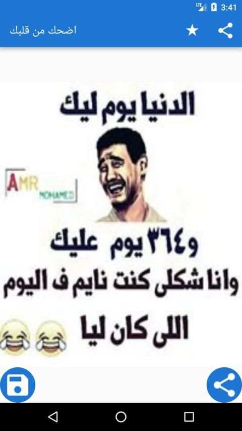 اضحك من قلبك
‎ screenshot 1