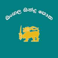 Sinhala Sindu Potha - offline/ updatable