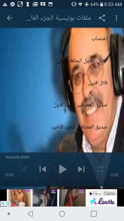 ملفات بوليسية الجزء الحادي عشرI بدون نيت
‎ screenshot 4