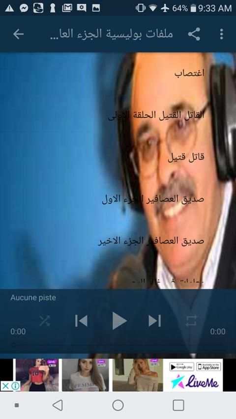 ملفات بوليسية الجزء الحادي عشرI بدون نيت
‎ screenshot 3