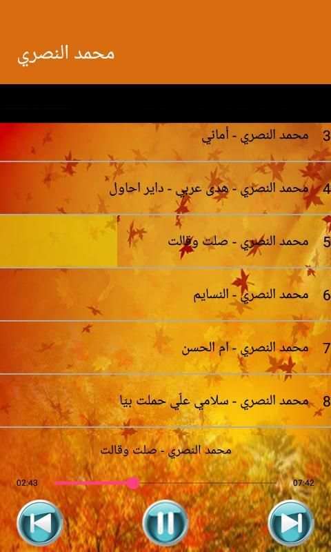 Mohamed Nasri - محمد النصري بدون أنترنت
‎ screenshot 4