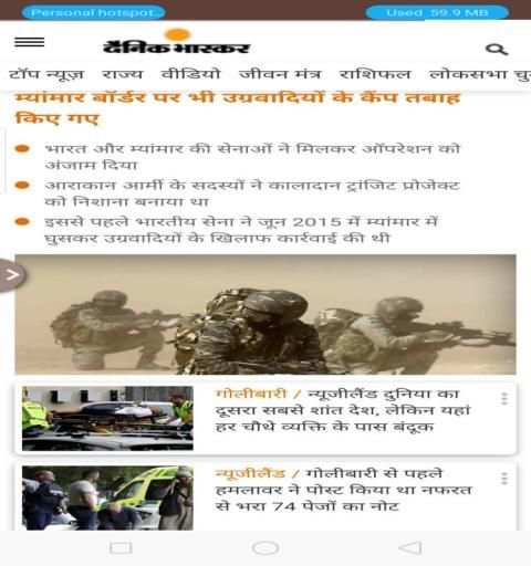Dainik bhaskar screenshot 1