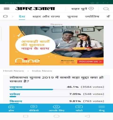 amar ujala स्क्रीनशॉट 1