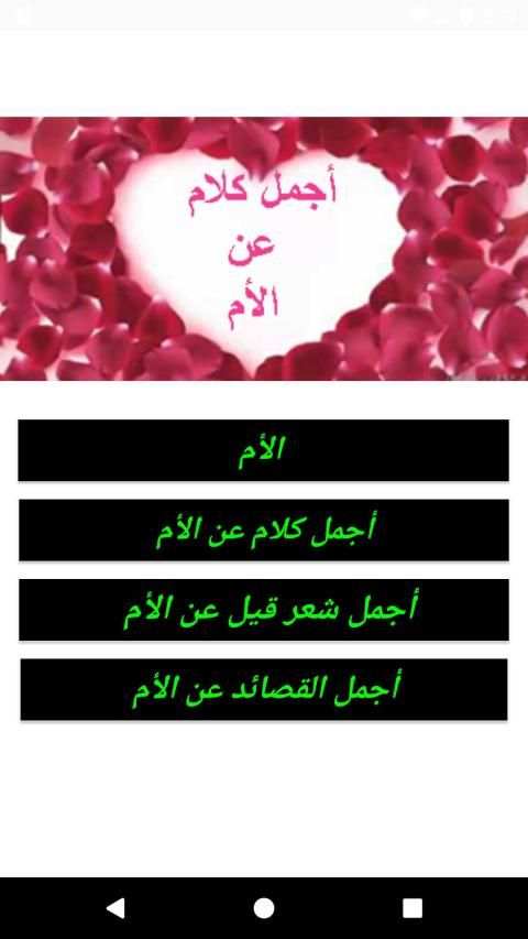 أجمل كلام عن الأم
‎ screenshot 2