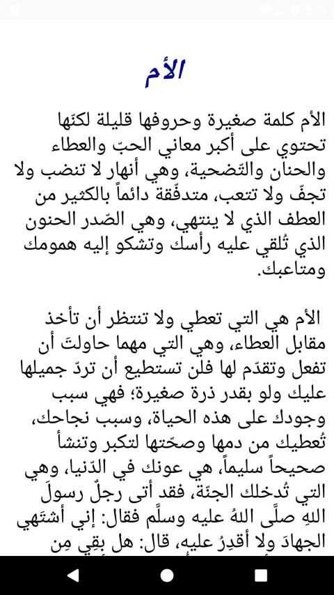 أجمل كلام عن الأم
‎ screenshot 1