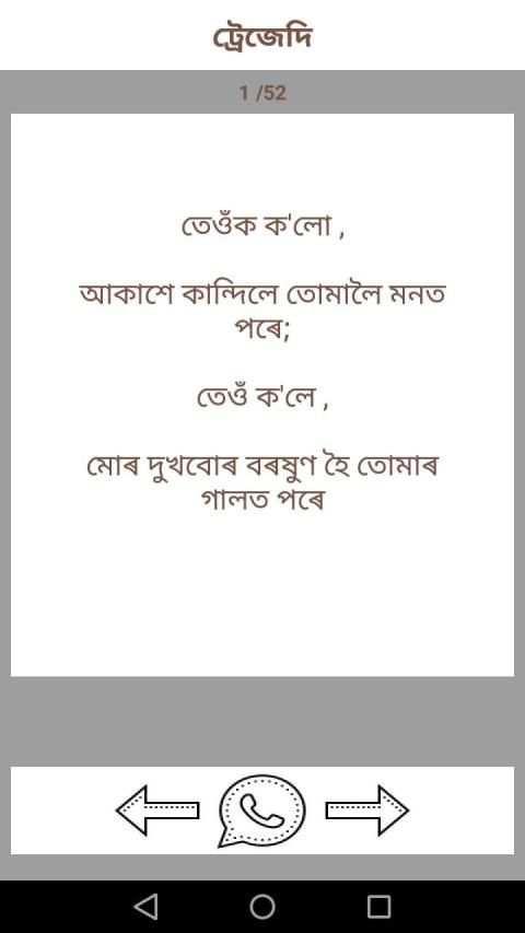 Assamese Love & Sad Status स्क्रीनशॉट 4