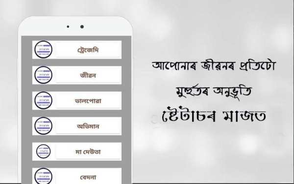 Assamese Love & Sad Status स्क्रीनशॉट 3